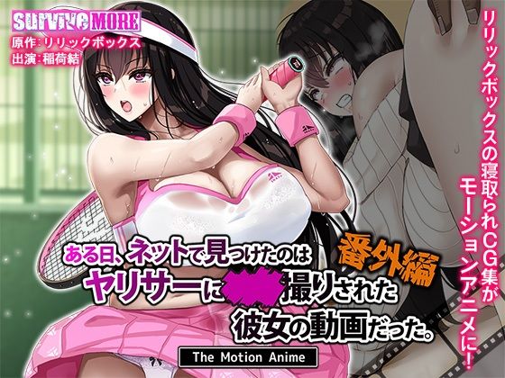 One day, I found a video of my girlfriend being filmed by a sex club on the internet. Extra Edition The Motion Anime