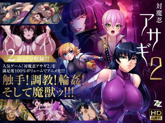 Taimanin Asagi 2 #01 Remodeling #02 The Beginning of the Dirty Plot